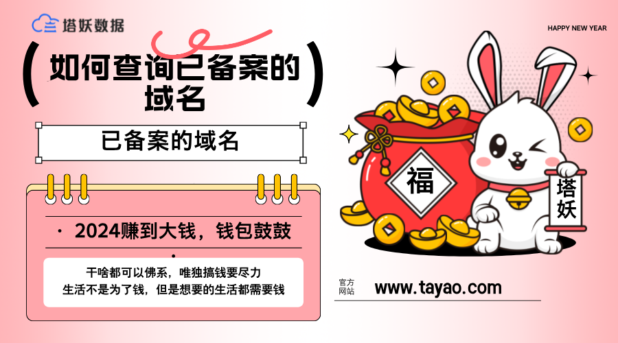 如何查询已备案的域名-总结查询已备案域名的重要性和方法